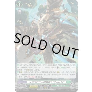 画像: 【ホロ】メガコロニー戦闘員? “Type.N”