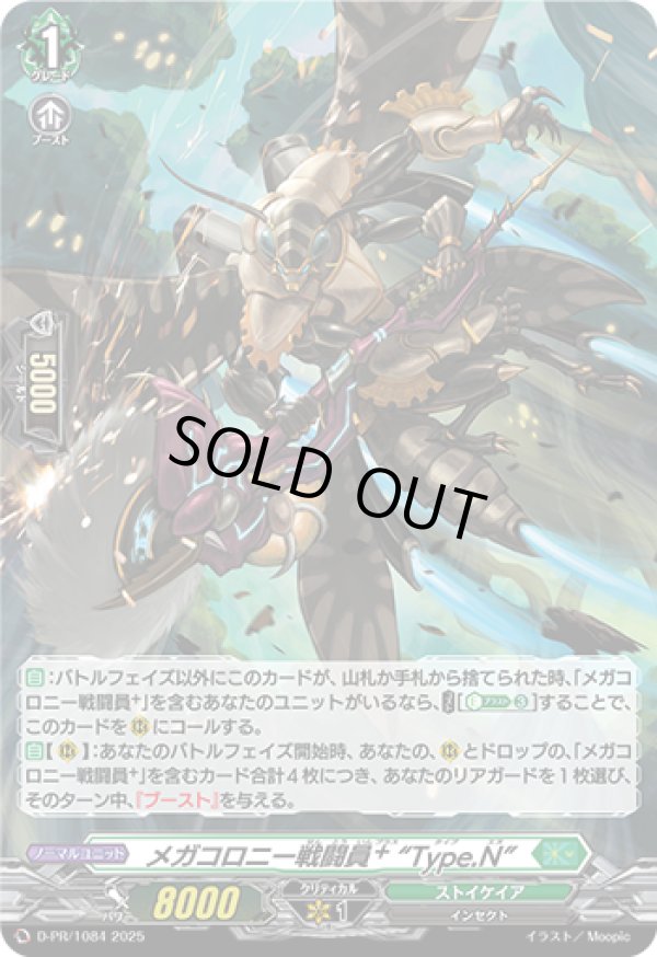 画像1: 【ホロ】メガコロニー戦闘員? “Type.N”