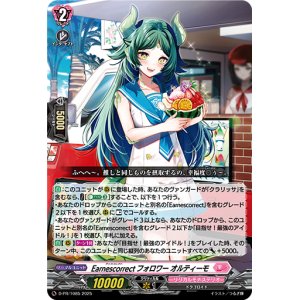 画像: Earnescorrectフォロワー オルティーモ