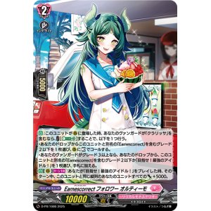 画像: 【ホロ】Earnescorrectフォロワー オルティーモ