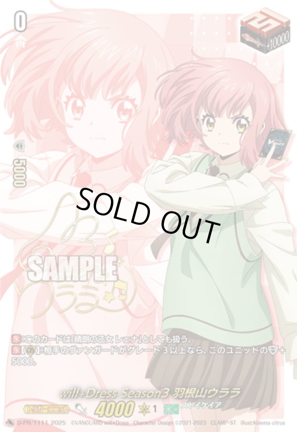 画像1: 【サイン】will+Dress Season3 羽根山ウララ