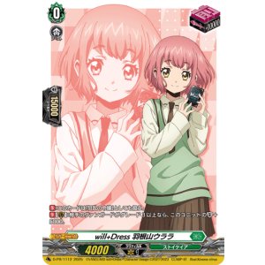 画像: will+Dress 羽根山ウララ