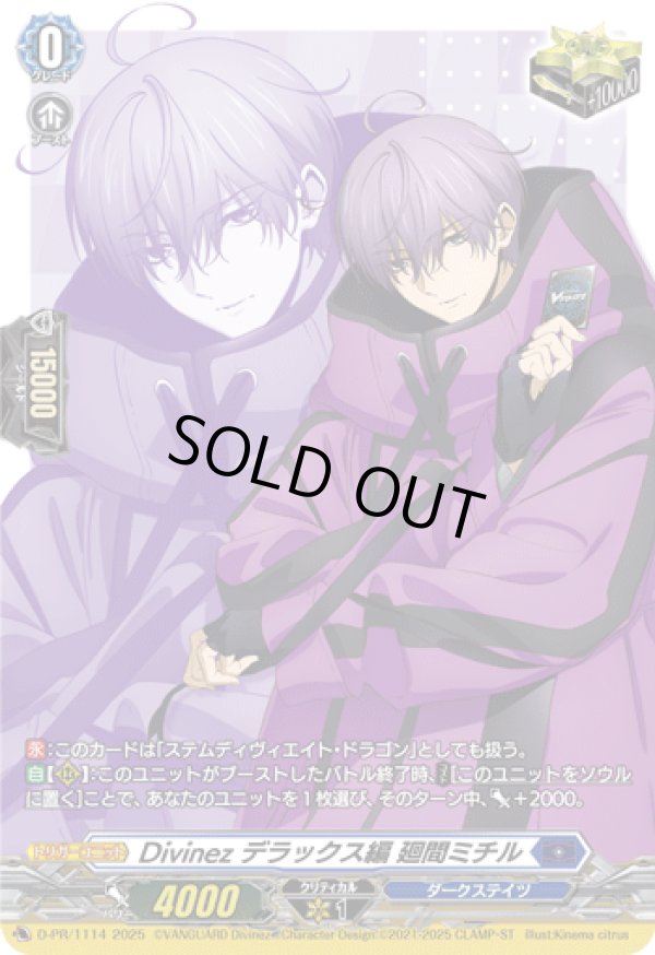 画像1: Divinez デラックス編 廻間ミチル