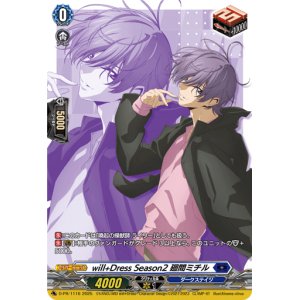 画像: will+Dress Season2 廻間ミチル