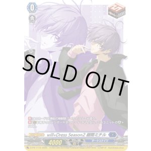 画像: will+Dress Season2 廻間ミチル