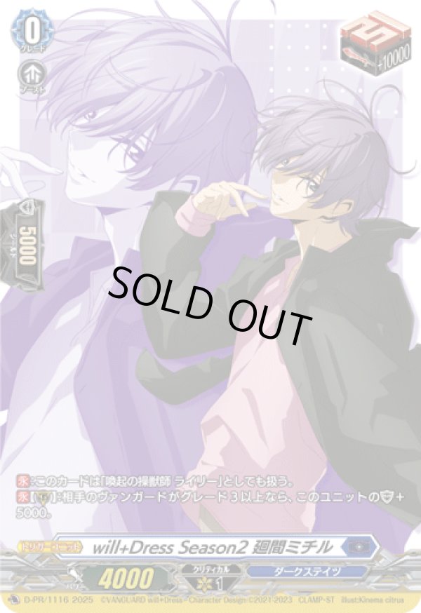 画像1: will+Dress Season2 廻間ミチル