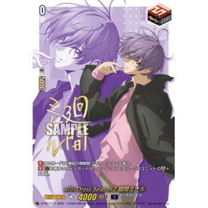 画像: 【サイン】will+Dress Season2 廻間ミチル