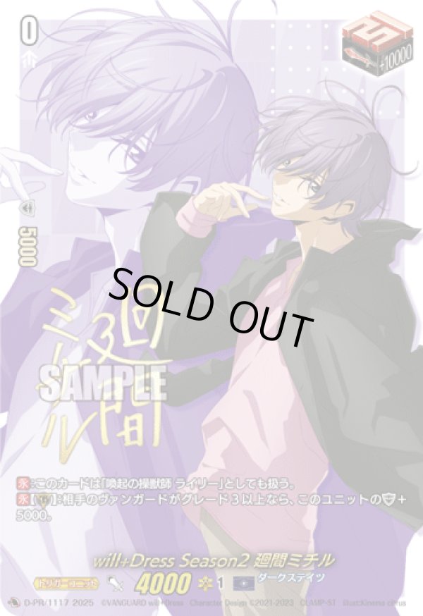 画像1: 【サイン】will+Dress Season2 廻間ミチル