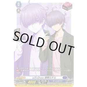 画像: will+Dress 廻間ミチル