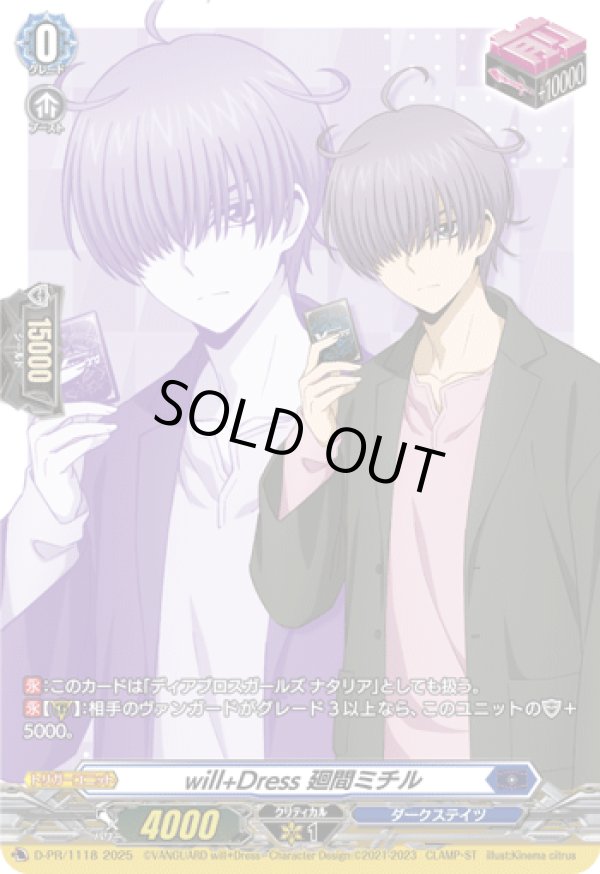 画像1: will+Dress 廻間ミチル