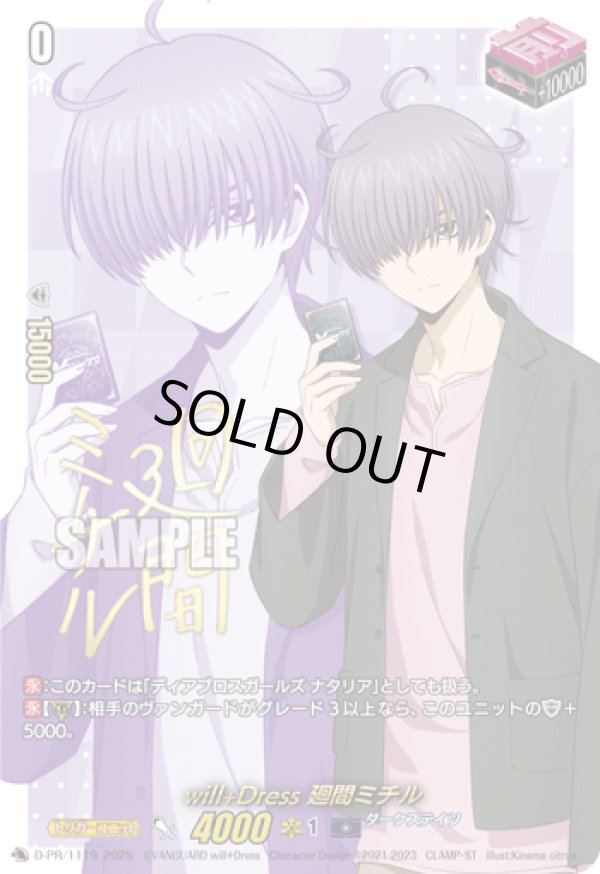 画像1: 【サイン】will+Dress 廻間ミチル