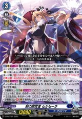 画像: 知の探究者 セルセーラ