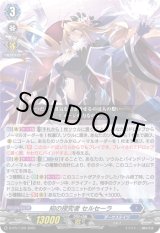 画像: 知の探究者 セルセーラ