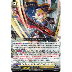 画像: ディヴァインシスター あろすこんれーちぇ