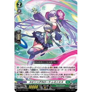画像: スピニングカローラ レミニエス