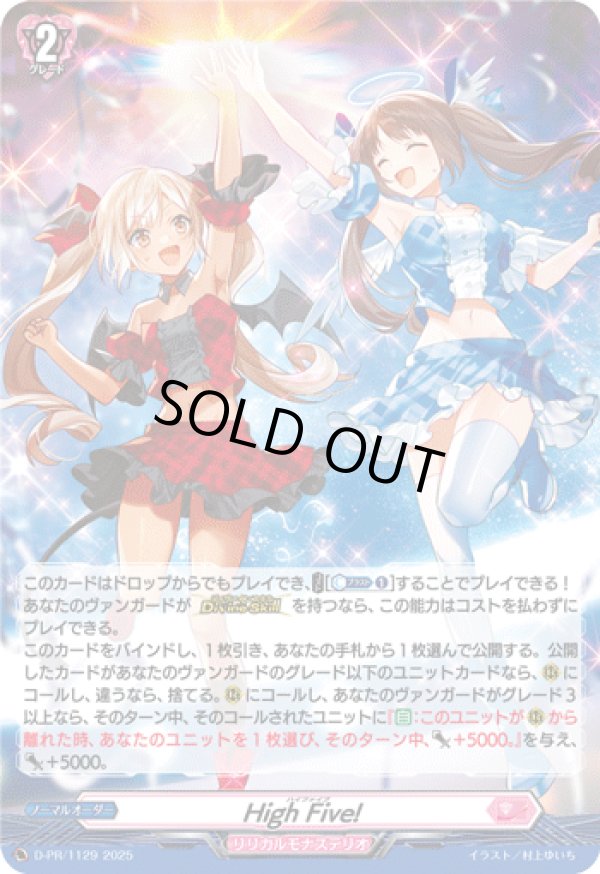 画像1: 【ホロ】High Five!