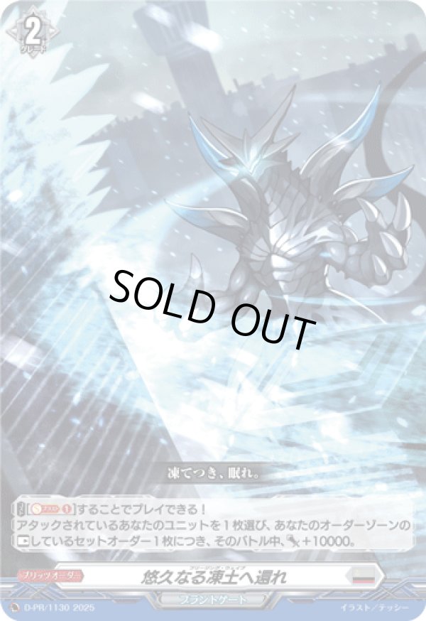 画像1: 悠久なる凍土へ還れ