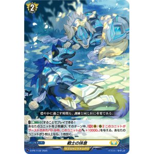 画像: 戦士の休息