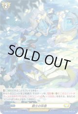 画像: 【ホロ】戦士の休息