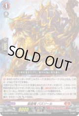 画像: 装旋竜 バズゾール