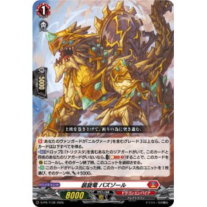 画像: 装旋竜 バズゾール