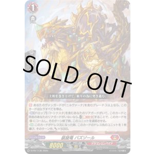画像: 装旋竜 バズゾール