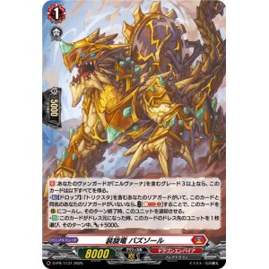 画像: 【ホロ】装旋竜 バズゾール