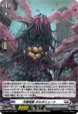 画像: 【ホロ】汚濁怪獣 ポルポリュート