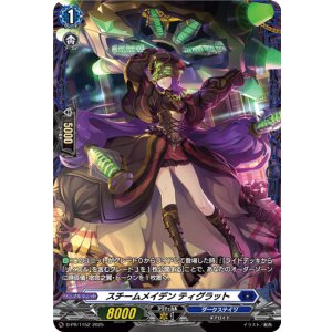 画像: スチームメイデン ティグラット
