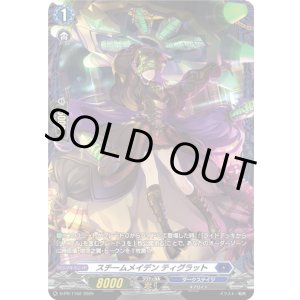 画像: スチームメイデン ティグラット