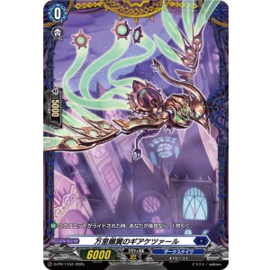 画像: 万里鵬翼のギアケツァール