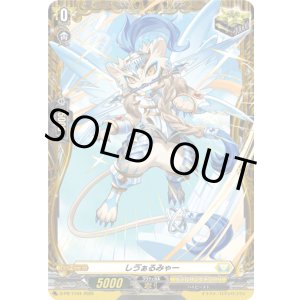 画像: しヴぁるみゃー