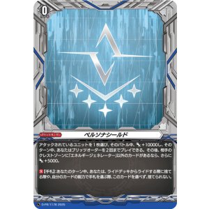 画像: ペルソナシールド