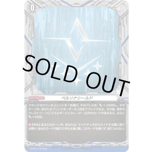 画像: ペルソナシールド