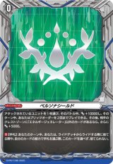 画像: ペルソナシールド