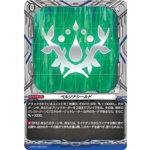 画像: ペルソナシールド