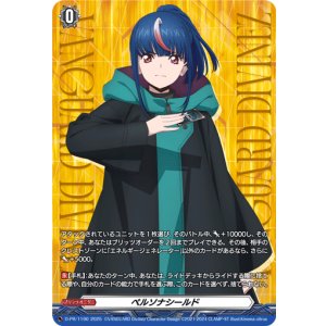 画像: ペルソナシールド（明星エリカ）