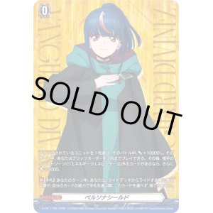 画像: ペルソナシールド（明星エリカ）