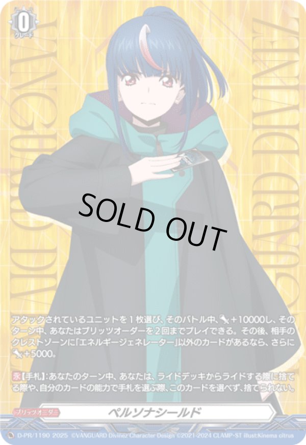 画像1: ペルソナシールド（明星エリカ）