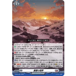 画像: 黄昏の境界
