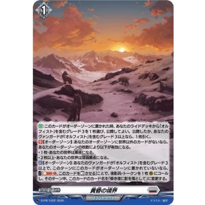 画像: 【ホロ】黄昏の境界