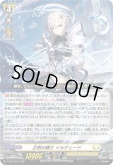 画像: 正射の騎士 イルティード