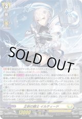 画像: 【ホロ】正射の騎士 イルティード