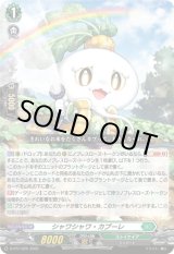 画像: シャワシャワ・カブーレ