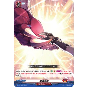 画像: 竜魂共鳴