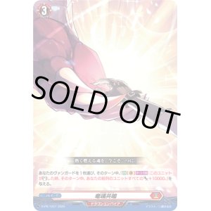 画像: 竜魂共鳴