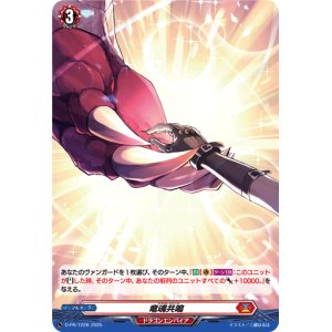 画像: 【ホロ】竜魂共鳴