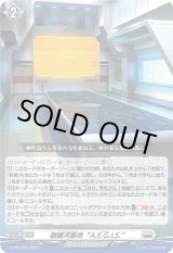 画像: 超銀河基地“A.E.G.I.S.”
