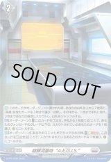 画像: 【ホロ】超銀河基地“A.E.G.I.S.”
