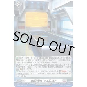 画像: 【ホロ】超銀河基地“A.E.G.I.S.”
